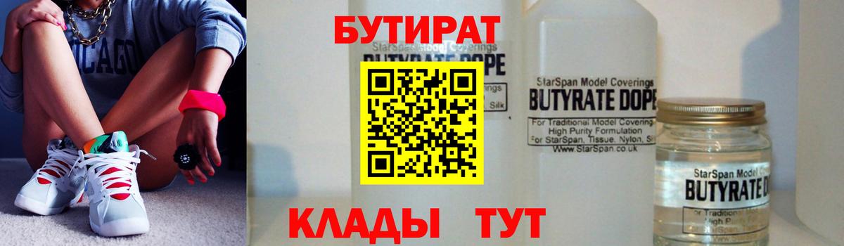 БУТИРАТ буратино  Вход с VPN  Учалы 