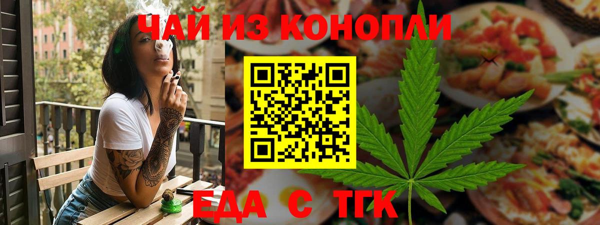 Еда ТГК марихуана  Вход с VPN  Учалы 
