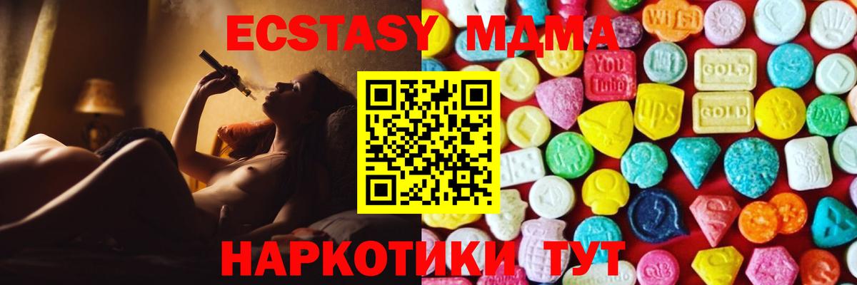 Экстази  Экстази 99%  Ecstasy 280 MDMA  Вход с VPN  Учалы 