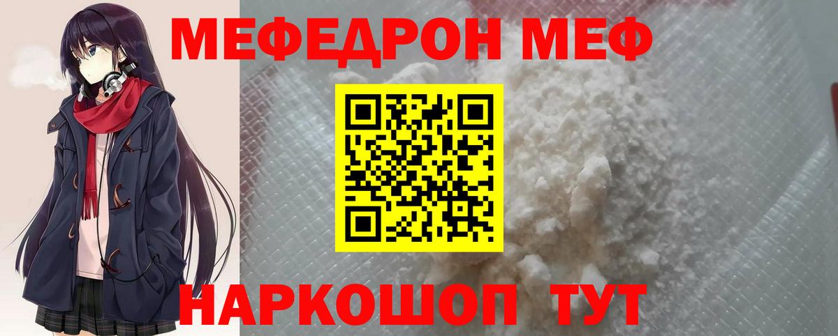 мега tor  МЕФ мяу мяу  Мефедрон  Вход с VPN  Учалы 